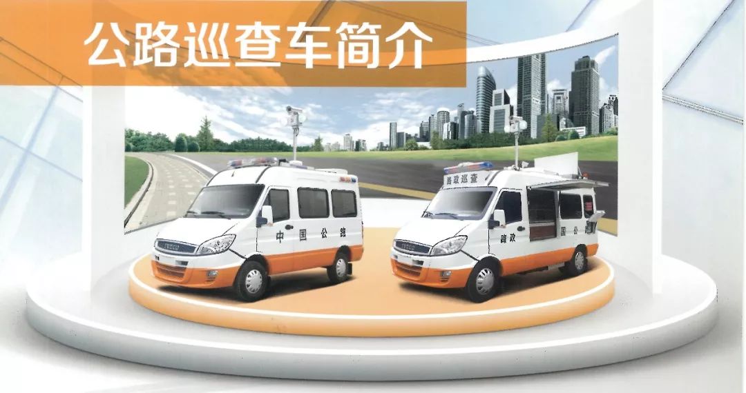 交通系統(tǒng)巡查車(巡查、應(yīng)急救援、應(yīng)急救險(xiǎn))